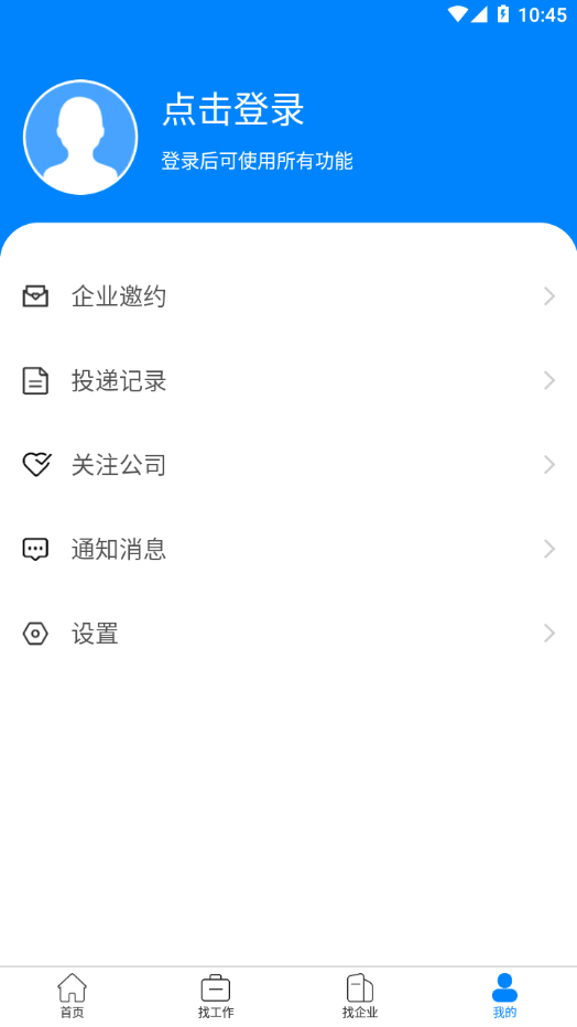 长治好工作手机版图4