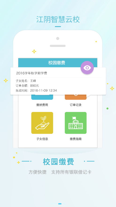 江阴智慧云校免费原版图3