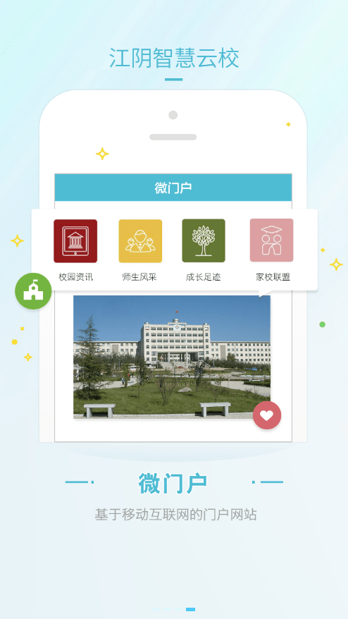 江阴智慧云校免费原版图4