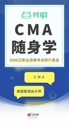 CMA考试随身学(1)