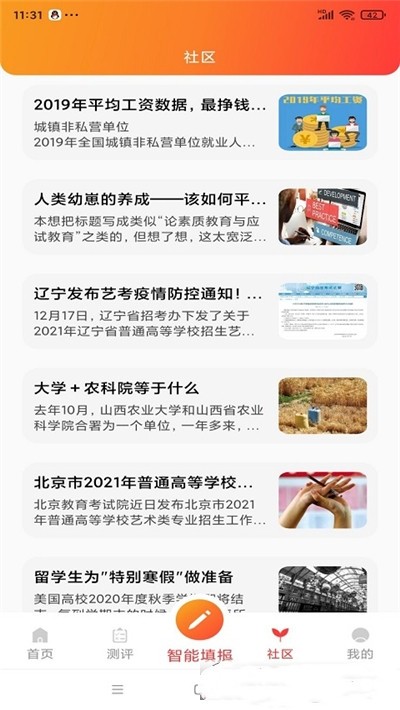 星志愿手机最新版图2