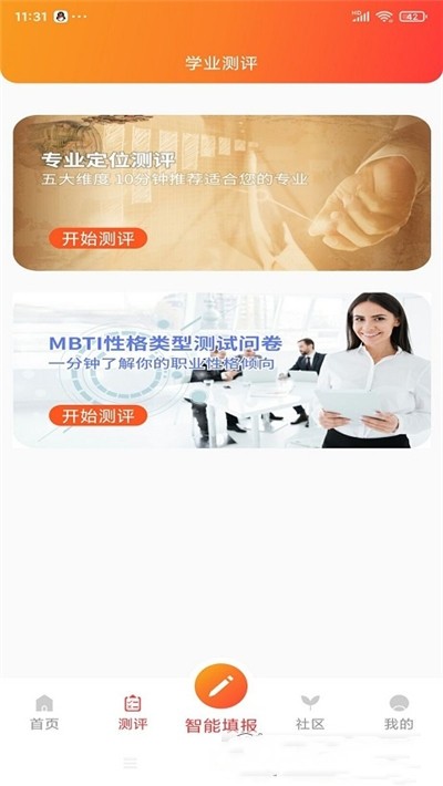星志愿手机最新版图3