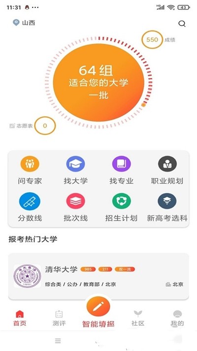 星志愿手机最新版图4