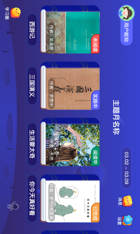 芝麻田精读最新免费版图1