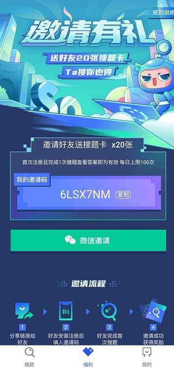 新视野大学英语搜题免费版图3