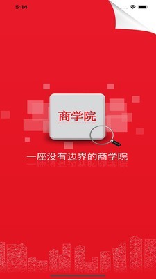 中经商学院手机最新版图1