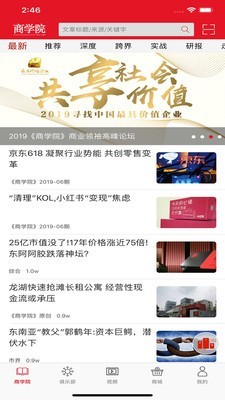 中经商学院手机最新版图2