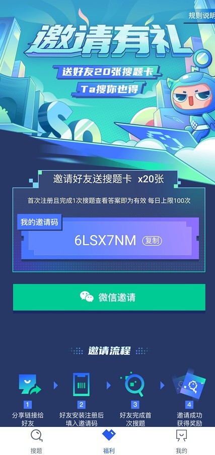 高校邦答案手机版图1