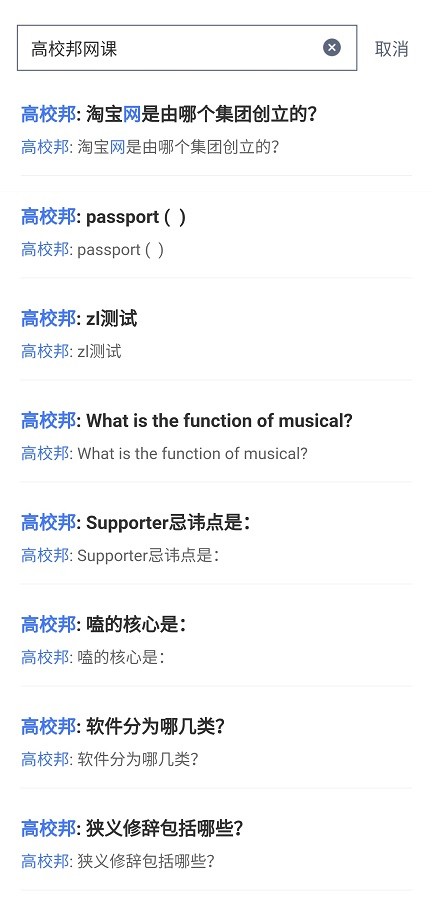 高校邦答案手机版图3