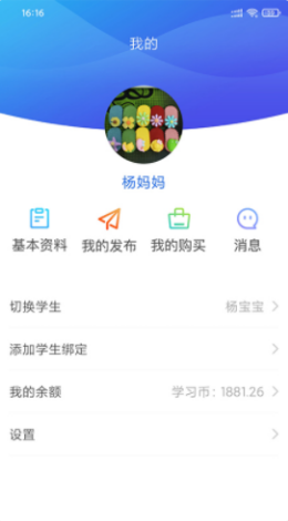 朗岳教育安卓官方版图2