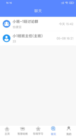 朗岳教育安卓官方版图3