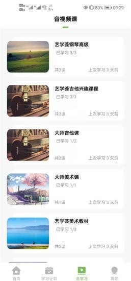 艺学荟官方正版图1