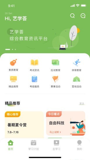 艺学荟官方正版图2