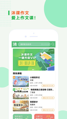 沐课作文最新免费版图1
