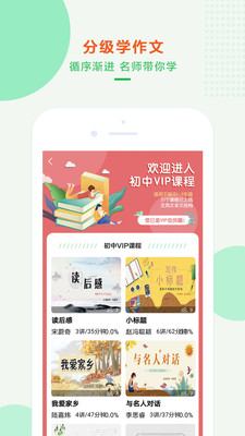 沐课作文最新免费版图2
