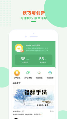 沐课作文最新免费版图4