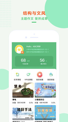 沐课作文最新免费版图5