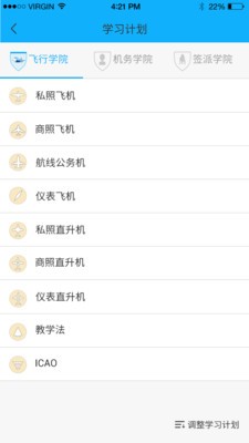 航培在线安卓版图2