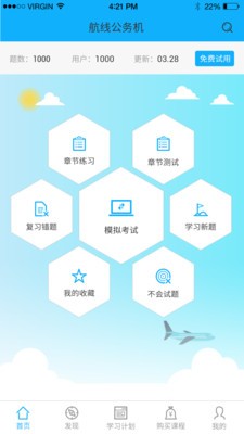 航培在线安卓版图3