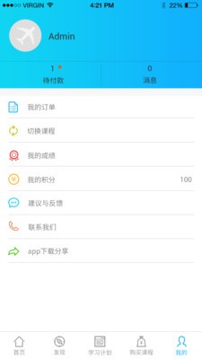 航培在线安卓版图4