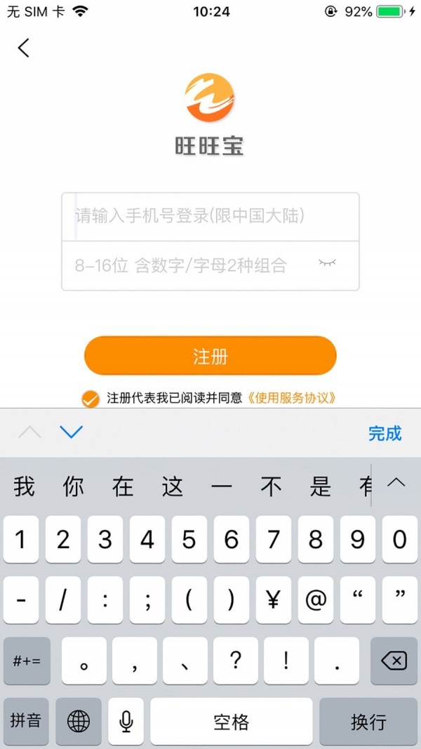 旺旺宝手机最新版
