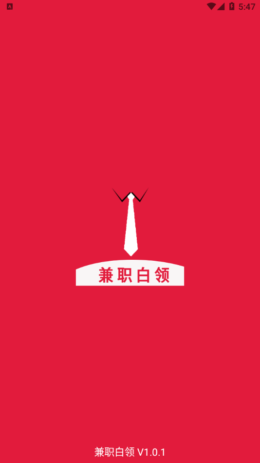 兼职白领免费原版图1