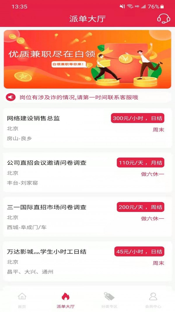 兼职白领免费原版图2