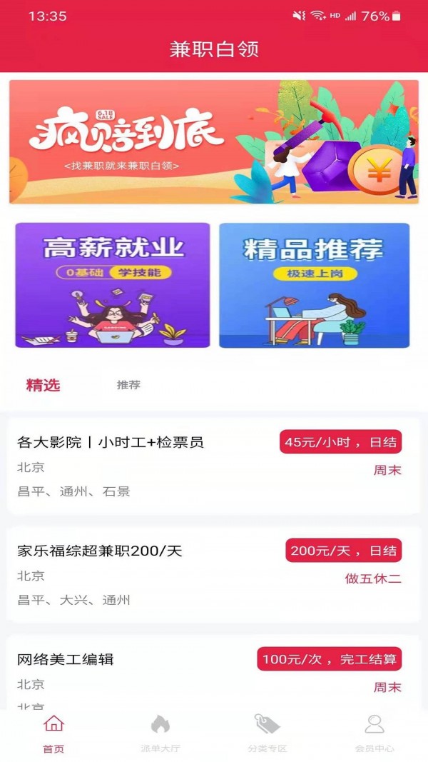 兼职白领免费原版图4