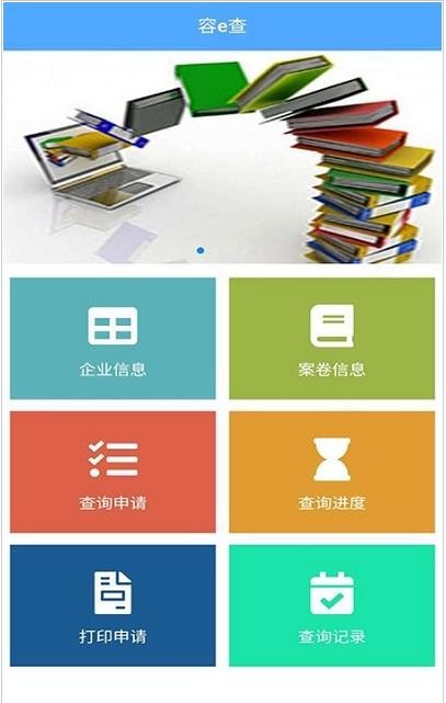 容e查无广告版