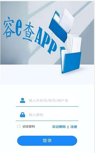 容e查无广告版
