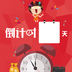 生命倒计时器安卓直装版