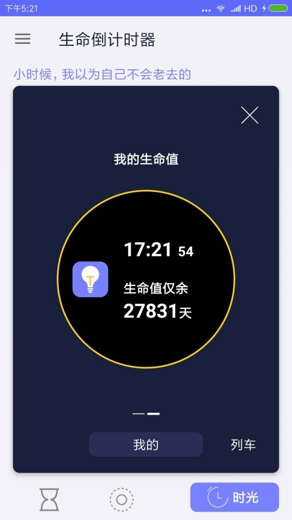 生命倒计时器安卓直装版