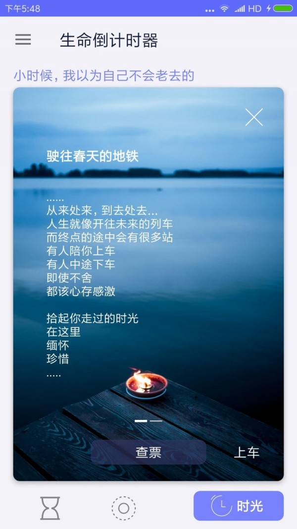 生命倒计时器安卓直装版