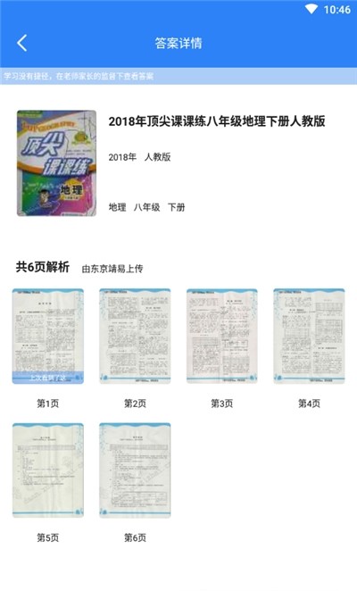 瑞拉作业答案库手机正版图2