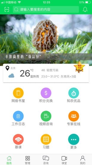 知农最新免费版图1