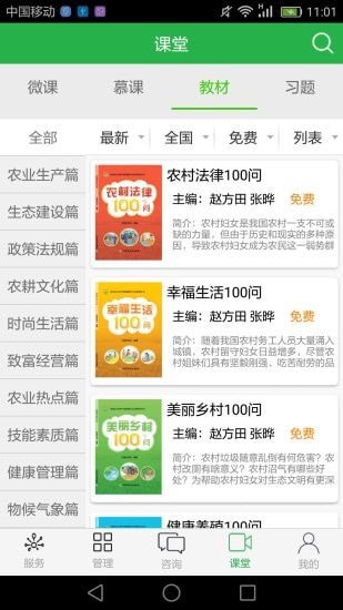 知农最新免费版图3