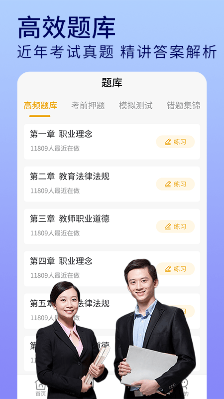 教资题库手机版图1