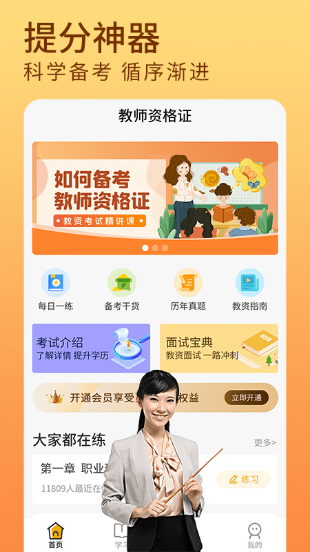 教资题库手机版图2