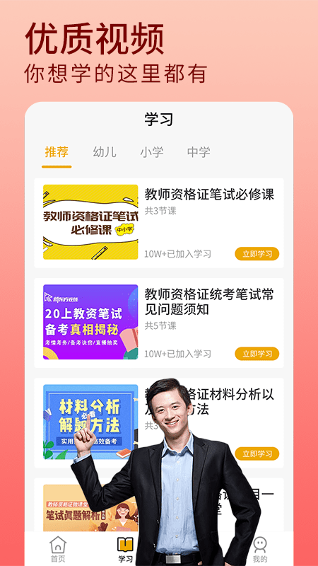 教资题库手机版图3