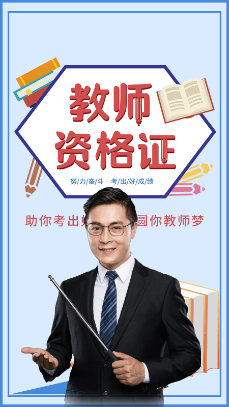 教资题库手机版图4