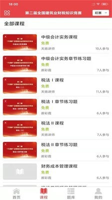 在职学习免费原版图2