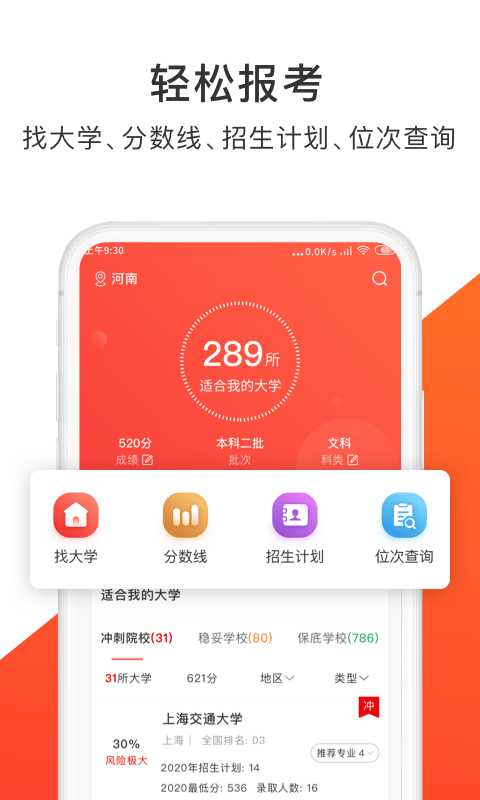 高考志愿指导君正版图1