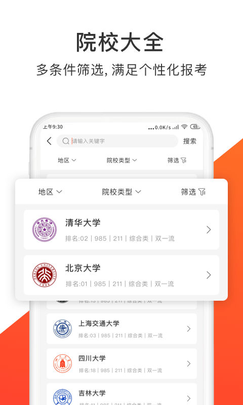 高考志愿指导君正版图3