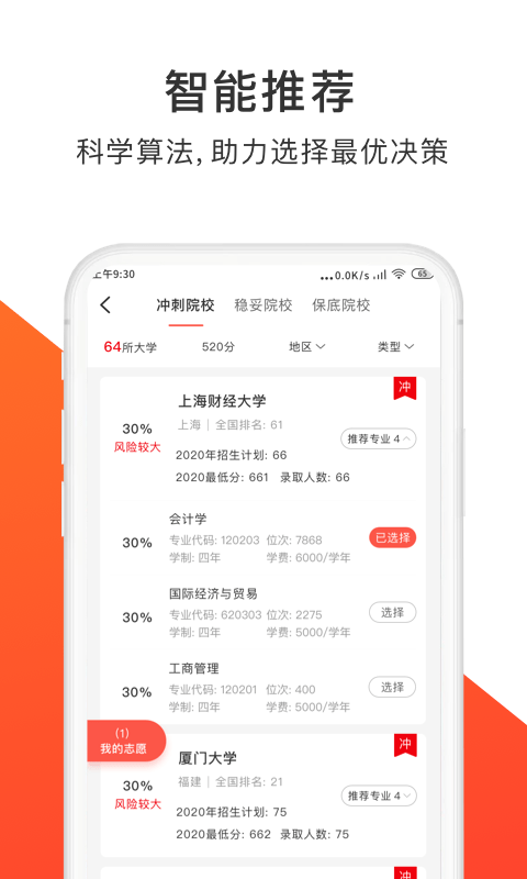 高考志愿指导君正版图4