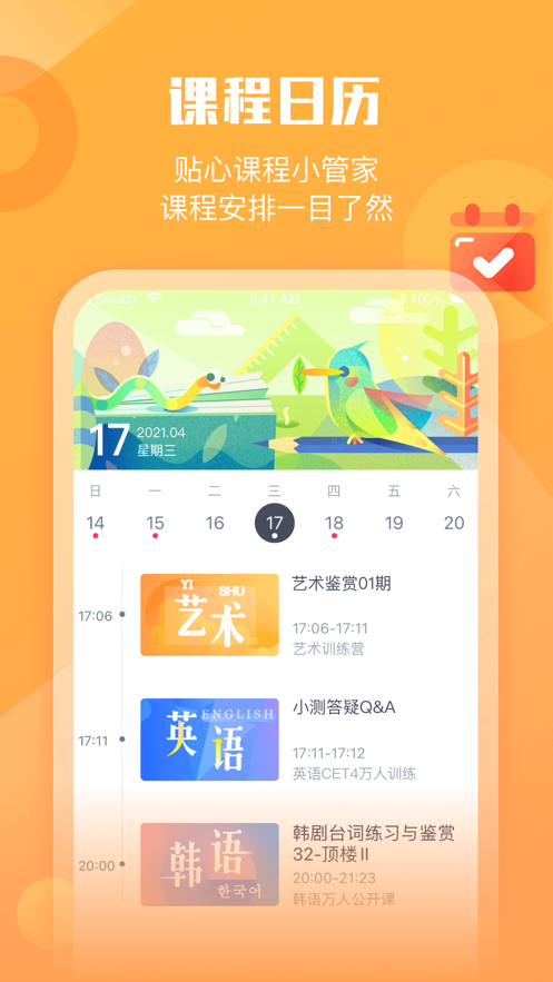 小墨督学安卓版图2