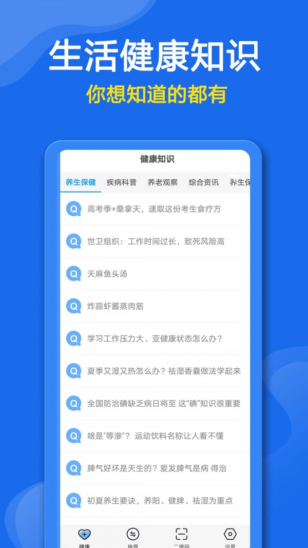 万能生活工具箱通用版