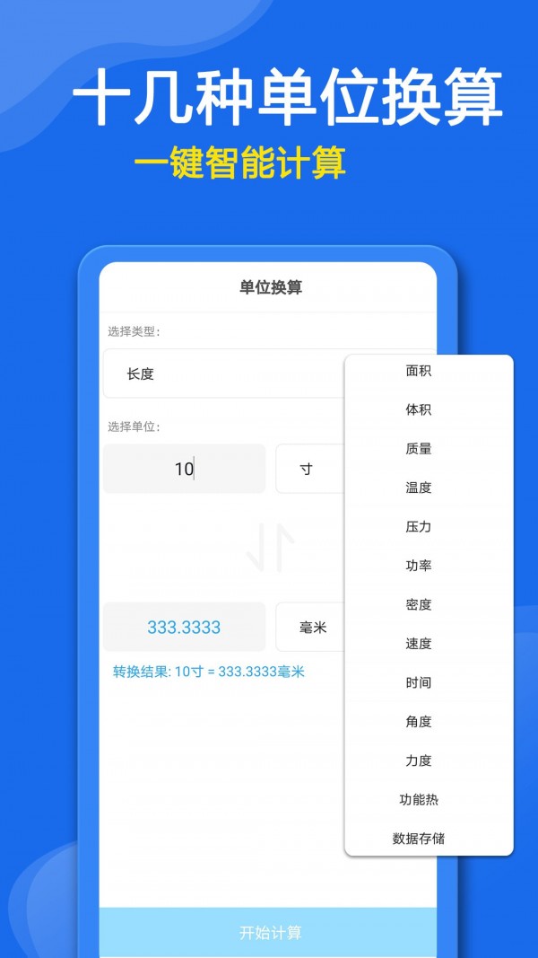 万能生活工具箱通用版