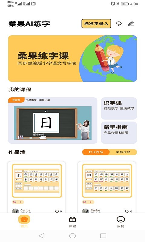 柔果AI练字手机最新版图1