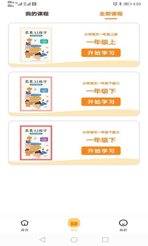 柔果AI练字手机最新版图2