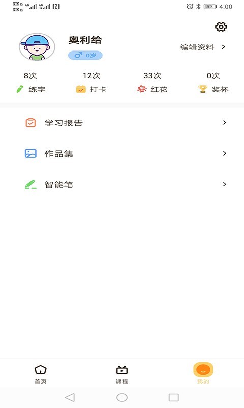 柔果AI练字手机最新版图3